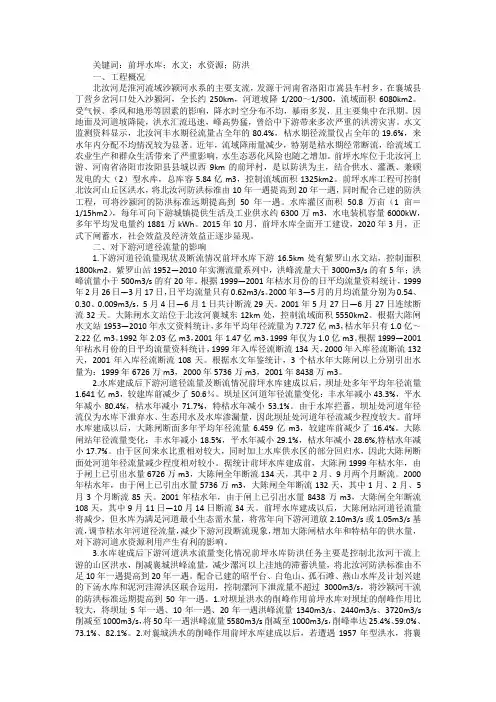 前坪水库工程对下游河道水文水资源影响
