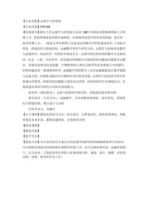 【专业名称】运筹学与控制论概要