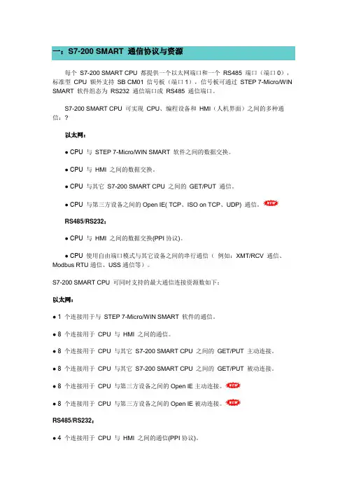 S SMART 通讯常见问题