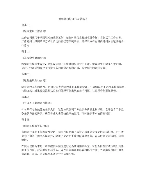 兼职合同协议书5篇范本