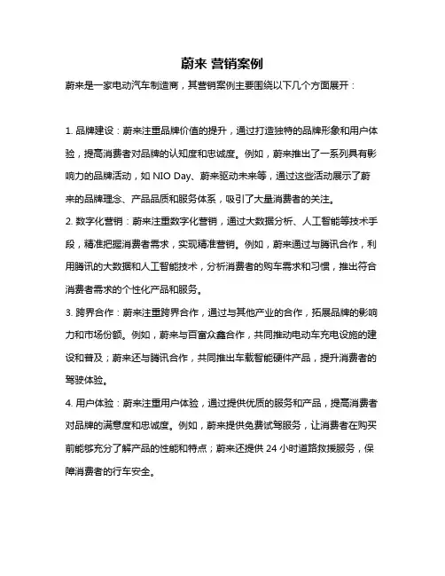 蔚来 营销案例