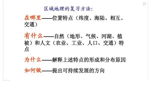 高三一轮复习课件东亚与日本
