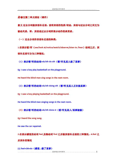 最新必修五第二单元语法