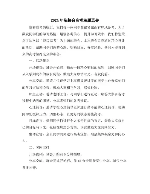 2024年迎接会高考主题班会