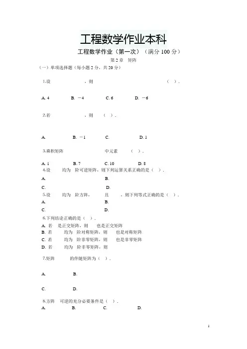 工程数学作业本科