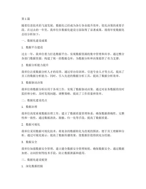 年度数据化总结分析(3篇)