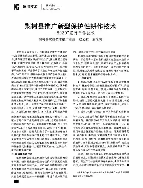 梨树县推广新型保护性耕作技术——“8020”宽行平作技术