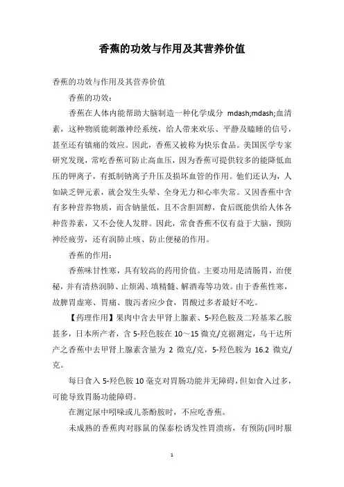 香蕉的功效与作用及其营养价值