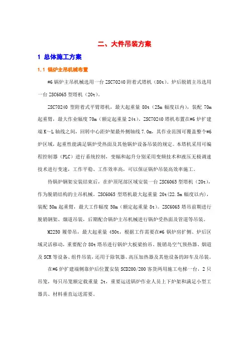 大件吊装方案