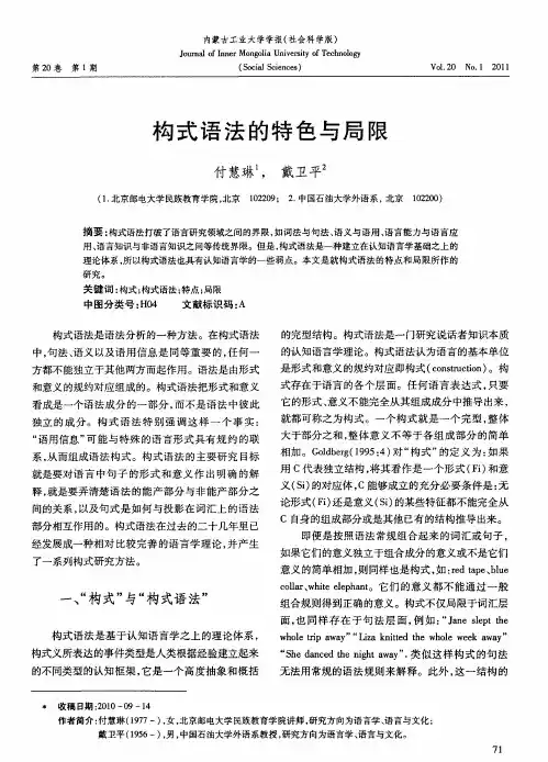 构式语法的特色与局限