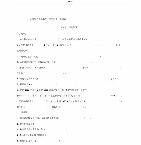 人教版六年级数学下册第二单元利率练习题