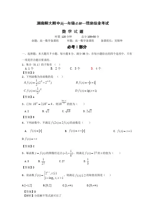 湖南师范大学附属中学2013-2014学年高一上学期期中考试数学试题
