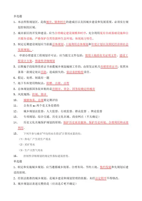 2009年注册城市规划师考试城市规划实务模拟试题