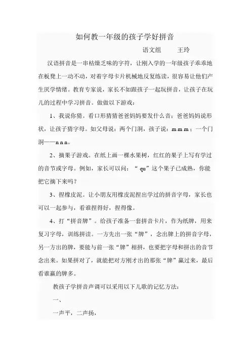 如何教一年级的孩子学好拼音