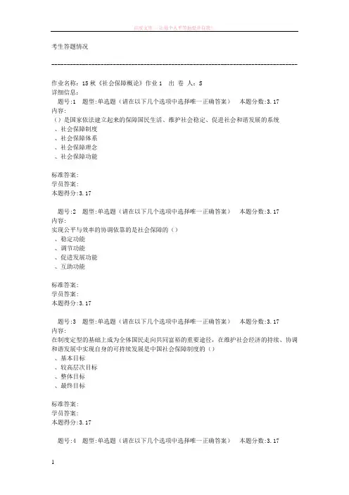 北语网院社会保障概论1-4答案 (1)