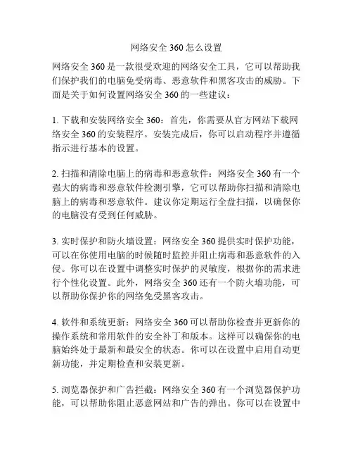网络安全360怎么设置