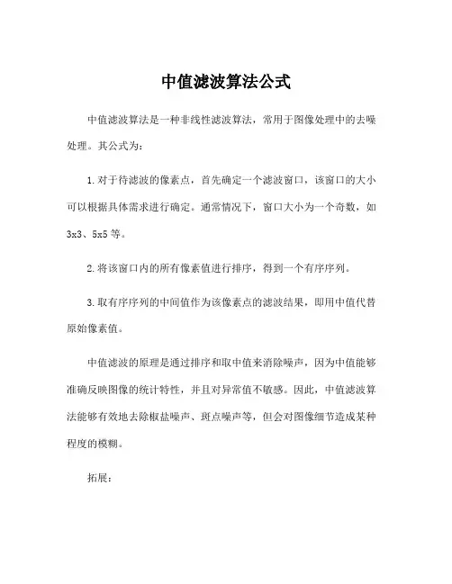 中值滤波算法公式