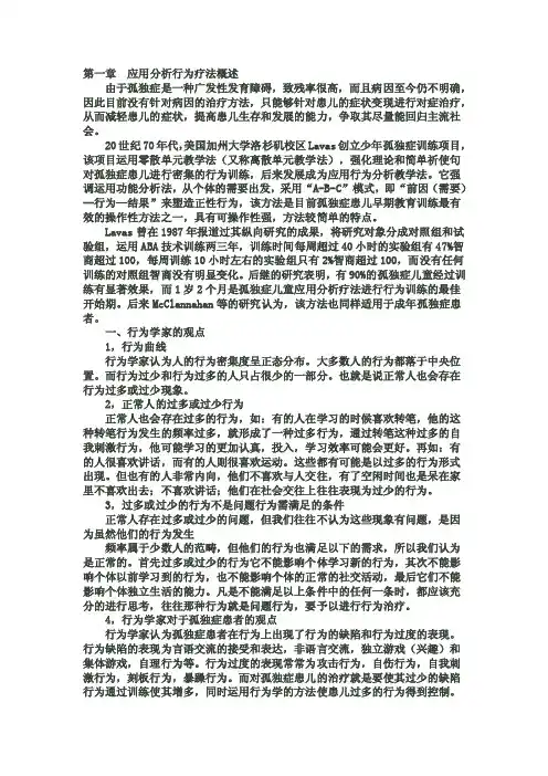 应用行为分析法概述