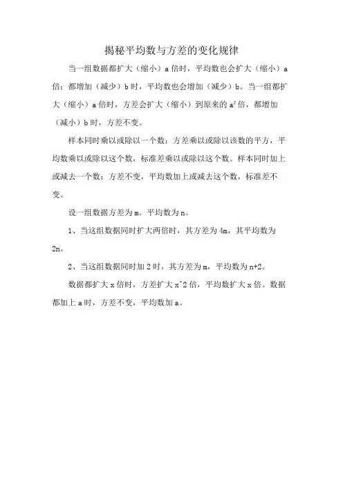 揭秘平均数与方差的变化规律
