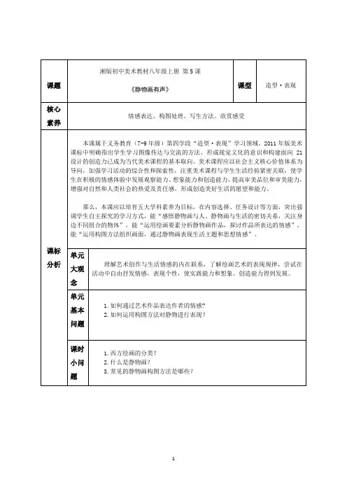 初中美术《静物画有声》  教学设计