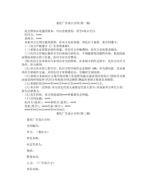 委托广告设计合同精选3篇