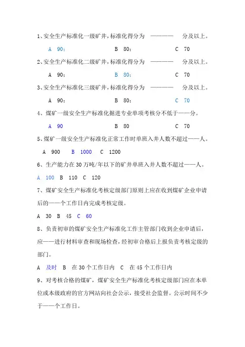 掘进专业题库