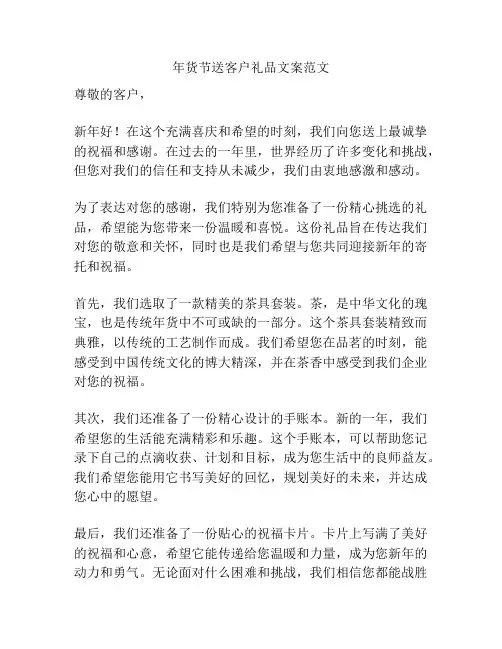 年货节送客户礼品文案范文