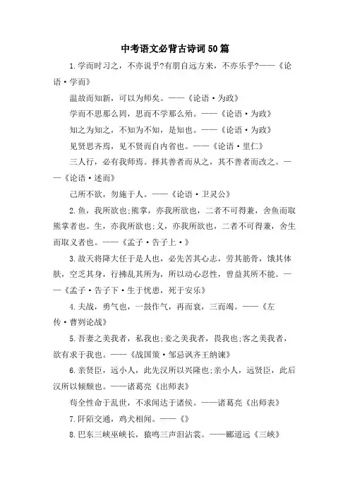 中考语文必背古诗词50篇