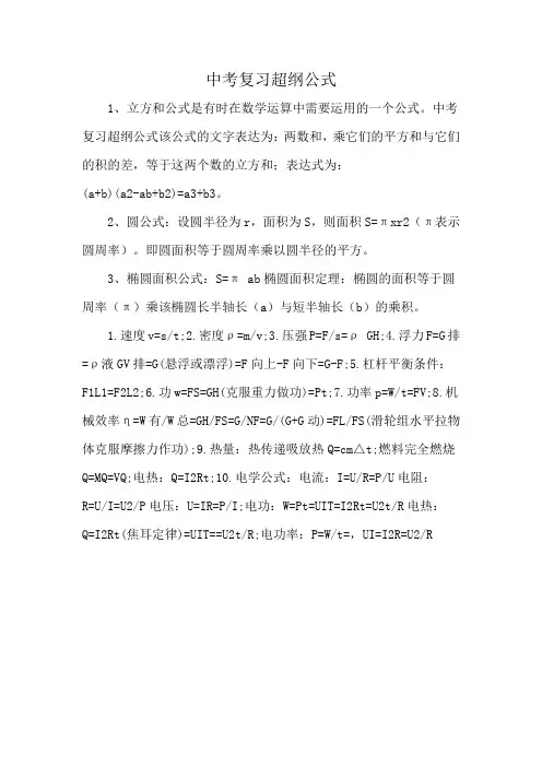 中考复习超纲公式