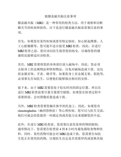 做膝盖磁共振注意事项