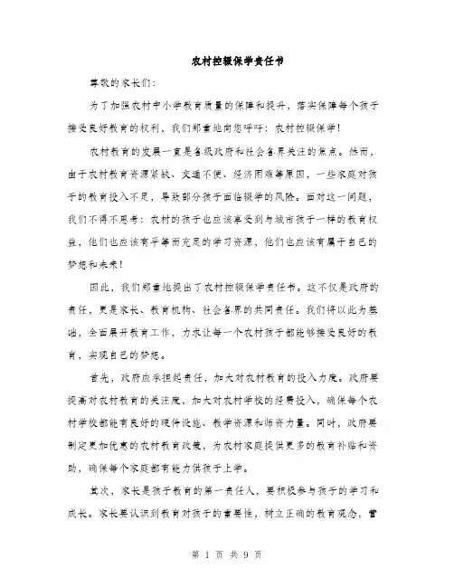 农村控辍保学责任书（3篇）