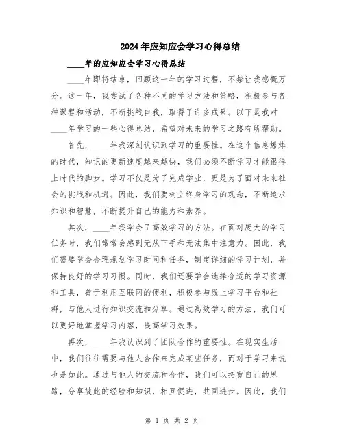 2024年应知应会学习心得总结