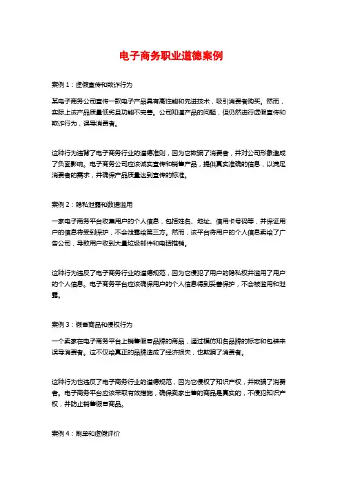 电子商务职业道德案例