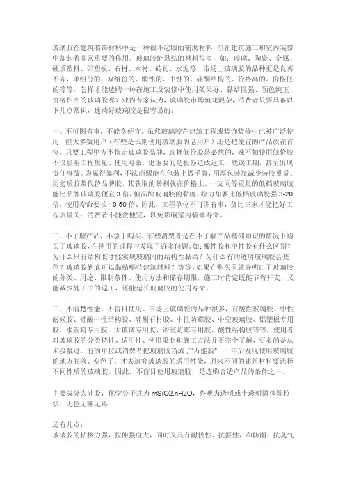 玻璃胶的特点及6大玻璃胶的用途