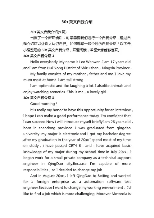 30s英文自我介绍（9篇）