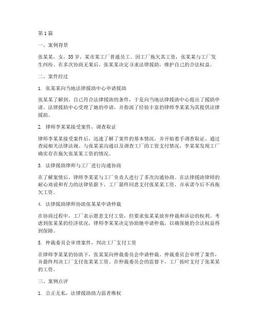 公正无私的法律援助案例(3篇)