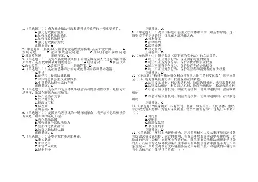 普法题库(单选题)
