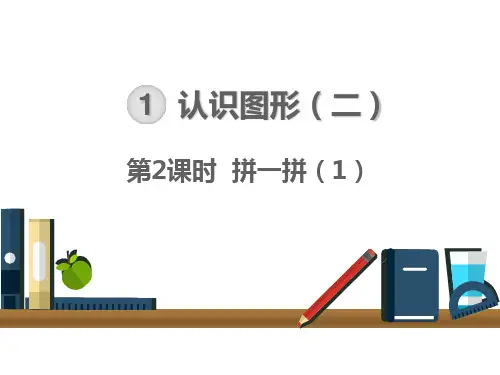 人教版《认识图形(二)》ppt课件6