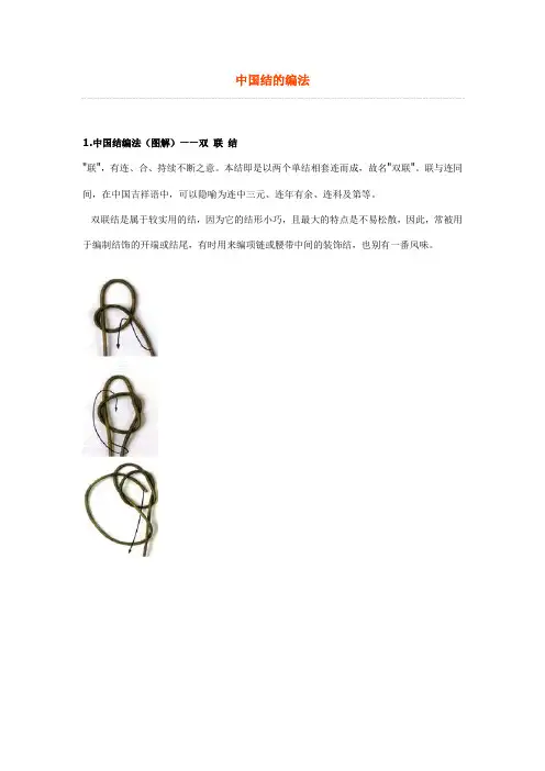 五十四种中国结编法