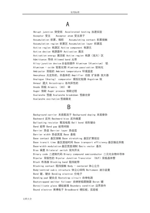 半导体实用工艺中地英语词汇