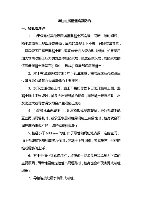 灌注桩质量通病及防治