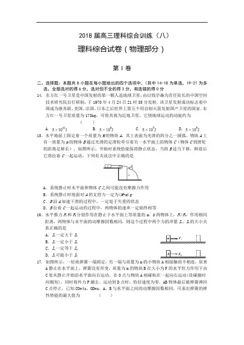 安徽省舒城一中高考理综模拟卷(八)物理试题