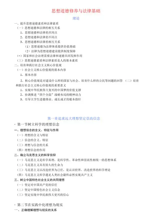 思想道德修养与法律基础目录