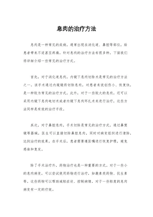息肉的治疗方法
