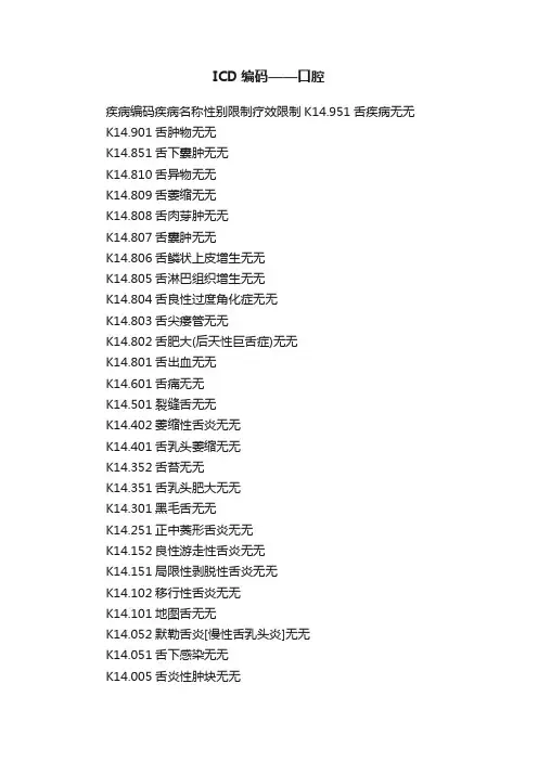 ICD编码——口腔