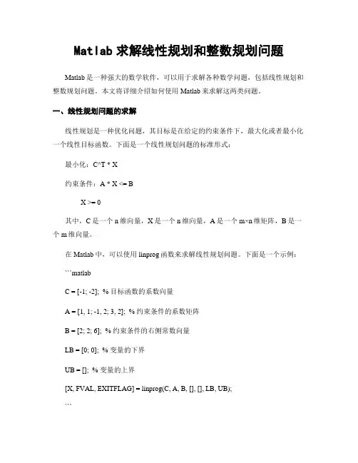 Matlab求解线性规划和整数规划问题