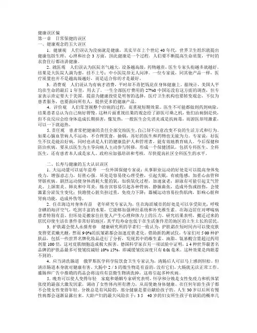 健康误区篇