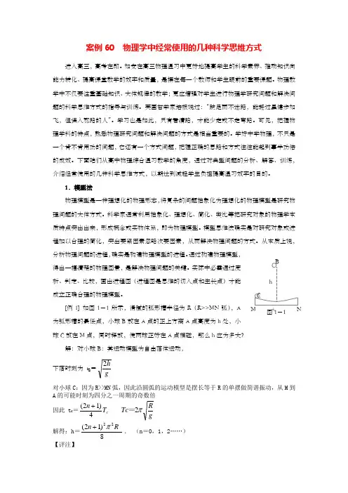 物理学中经常使用的几种科学思维方式
