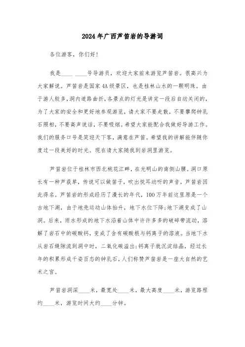 2024年广西芦笛岩的导游词(5篇)