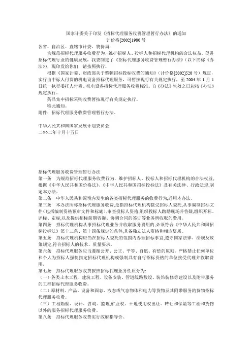 招标服务收费标准